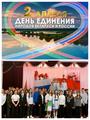 День единения народов Беларуси  и России